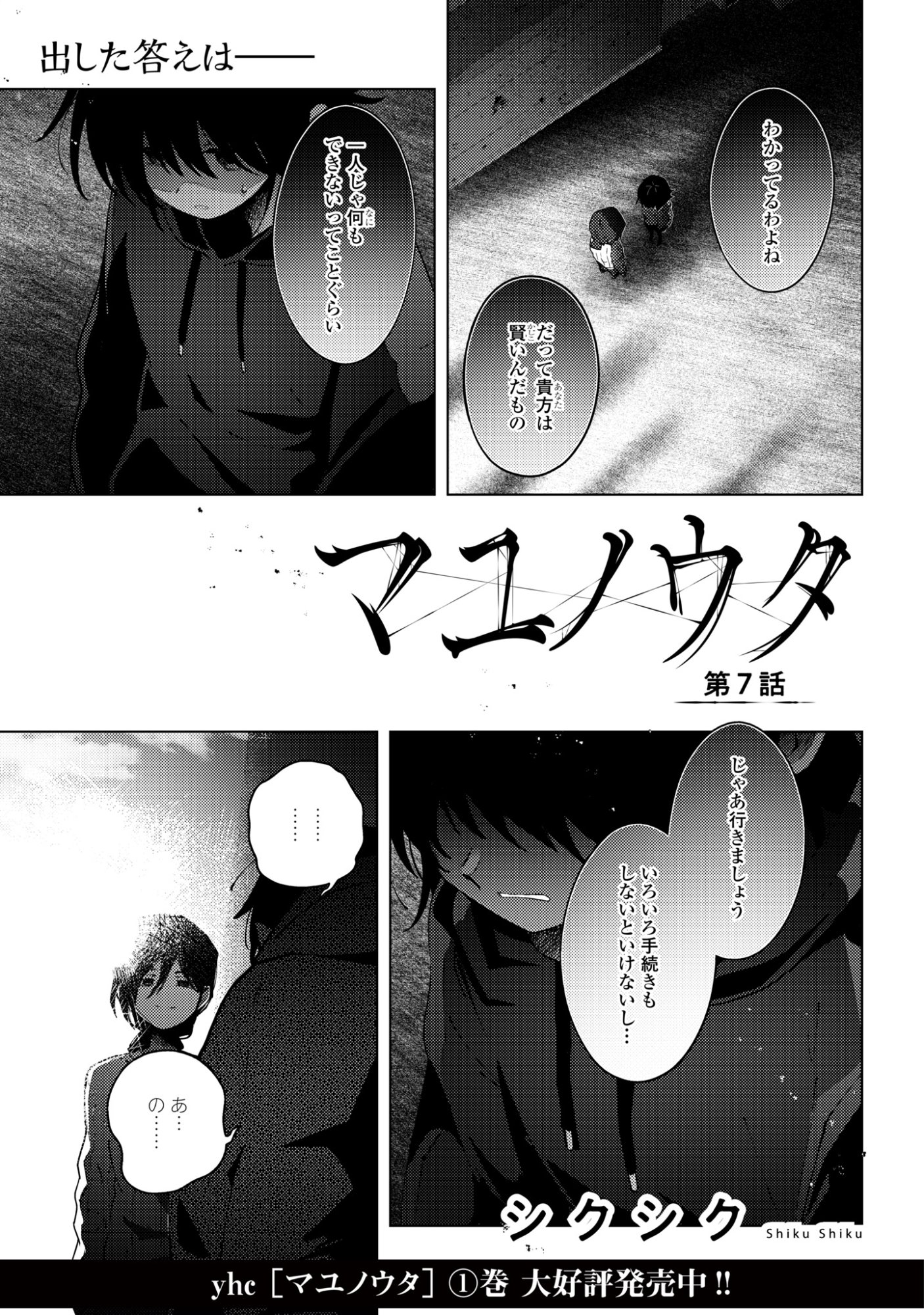 Mayu no Uta - Chapter 7 - Page 1