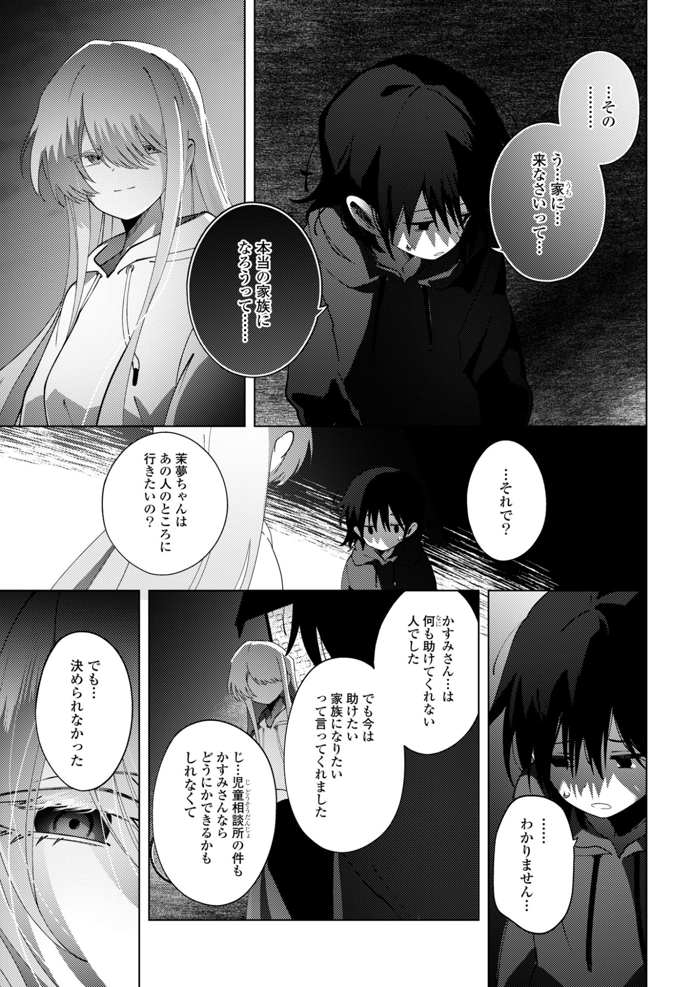 Mayu no Uta - Chapter 7 - Page 11