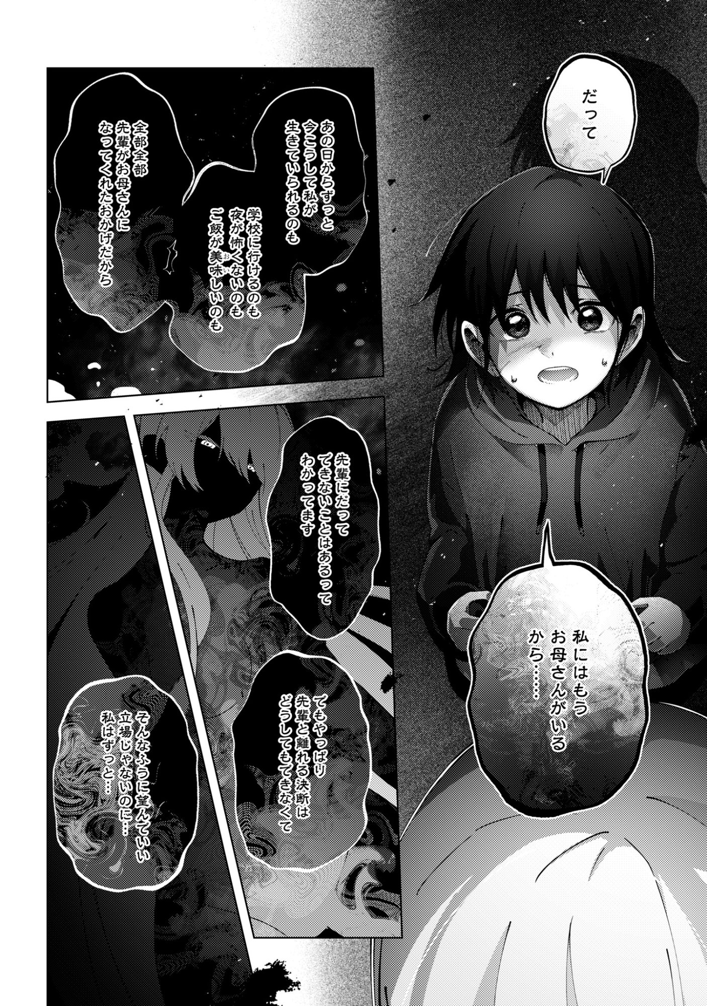 Mayu no Uta - Chapter 7 - Page 12