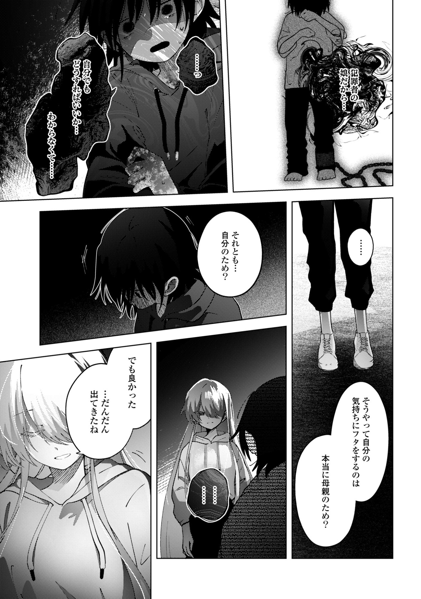 Mayu no Uta - Chapter 7 - Page 13