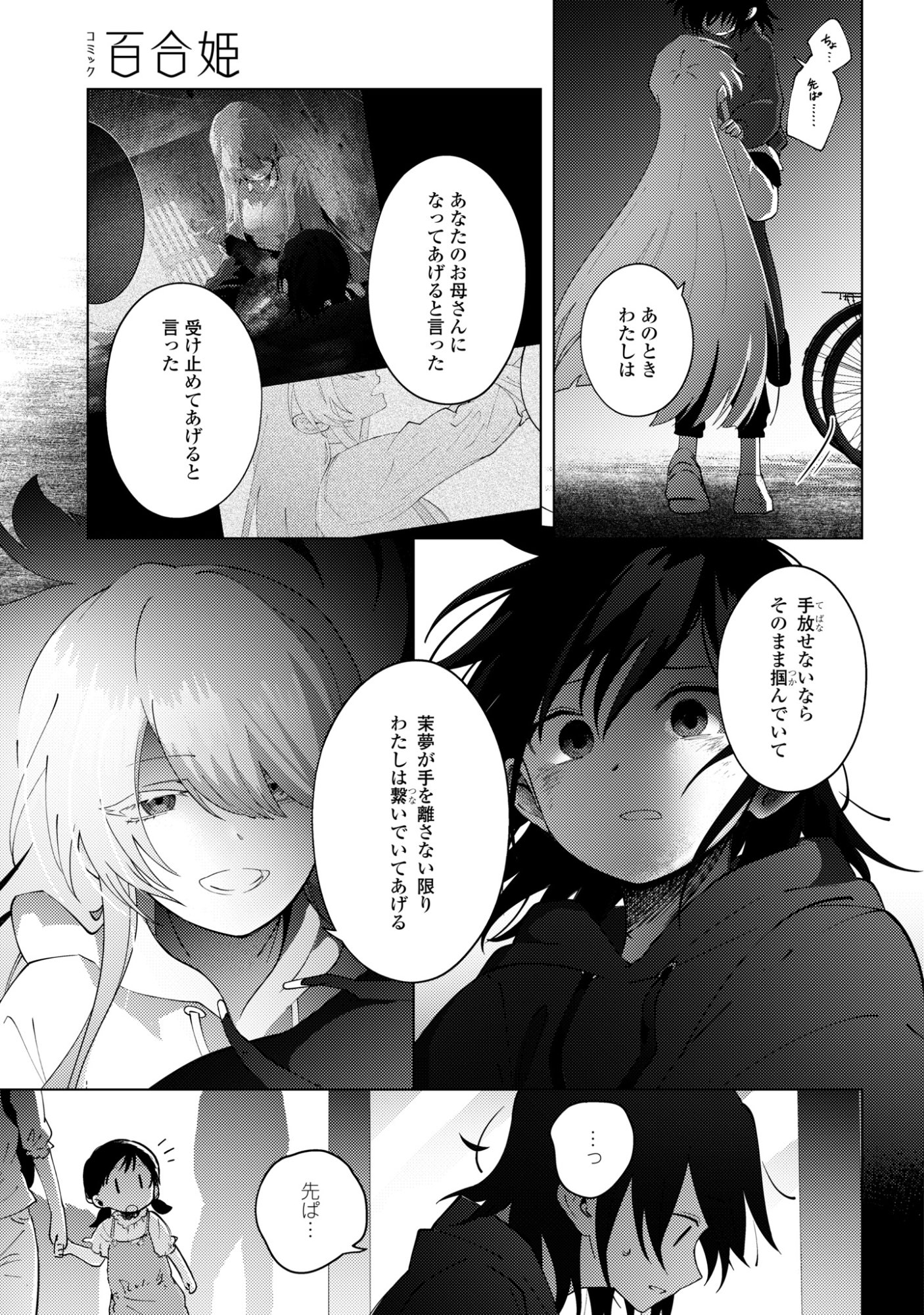 Mayu no Uta - Chapter 7 - Page 15