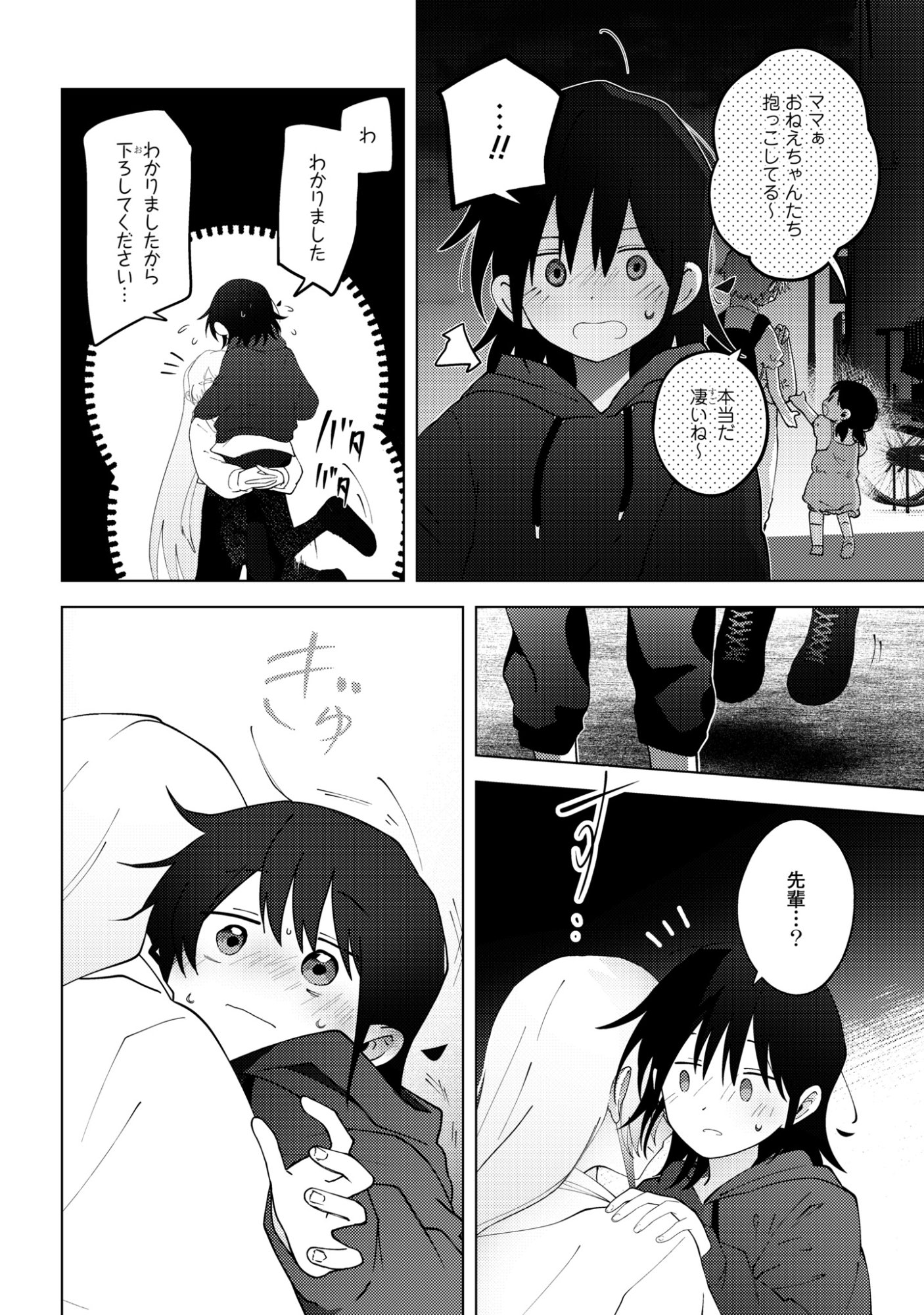 Mayu no Uta - Chapter 7 - Page 16