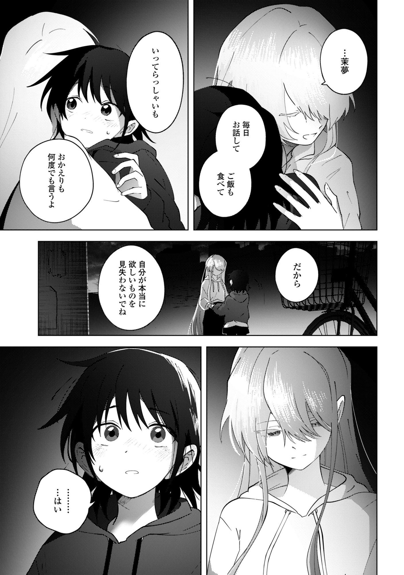 Mayu no Uta - Chapter 7 - Page 17