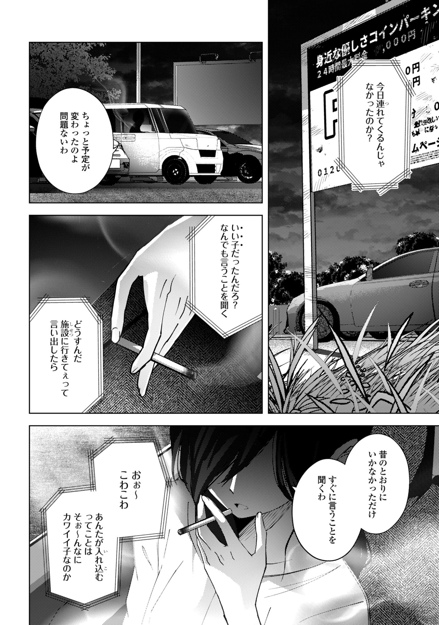 Mayu no Uta - Chapter 7 - Page 18