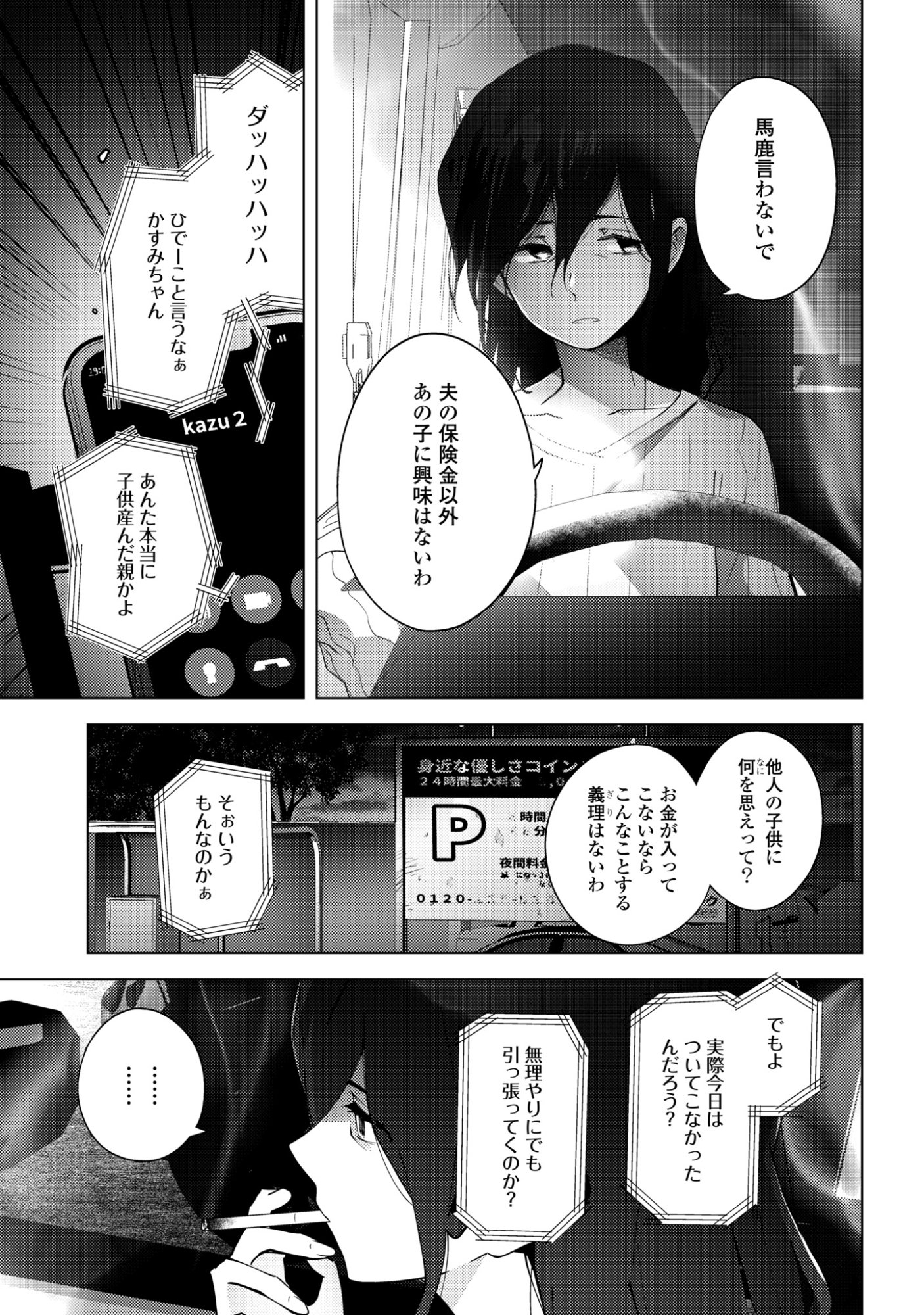 Mayu no Uta - Chapter 7 - Page 19