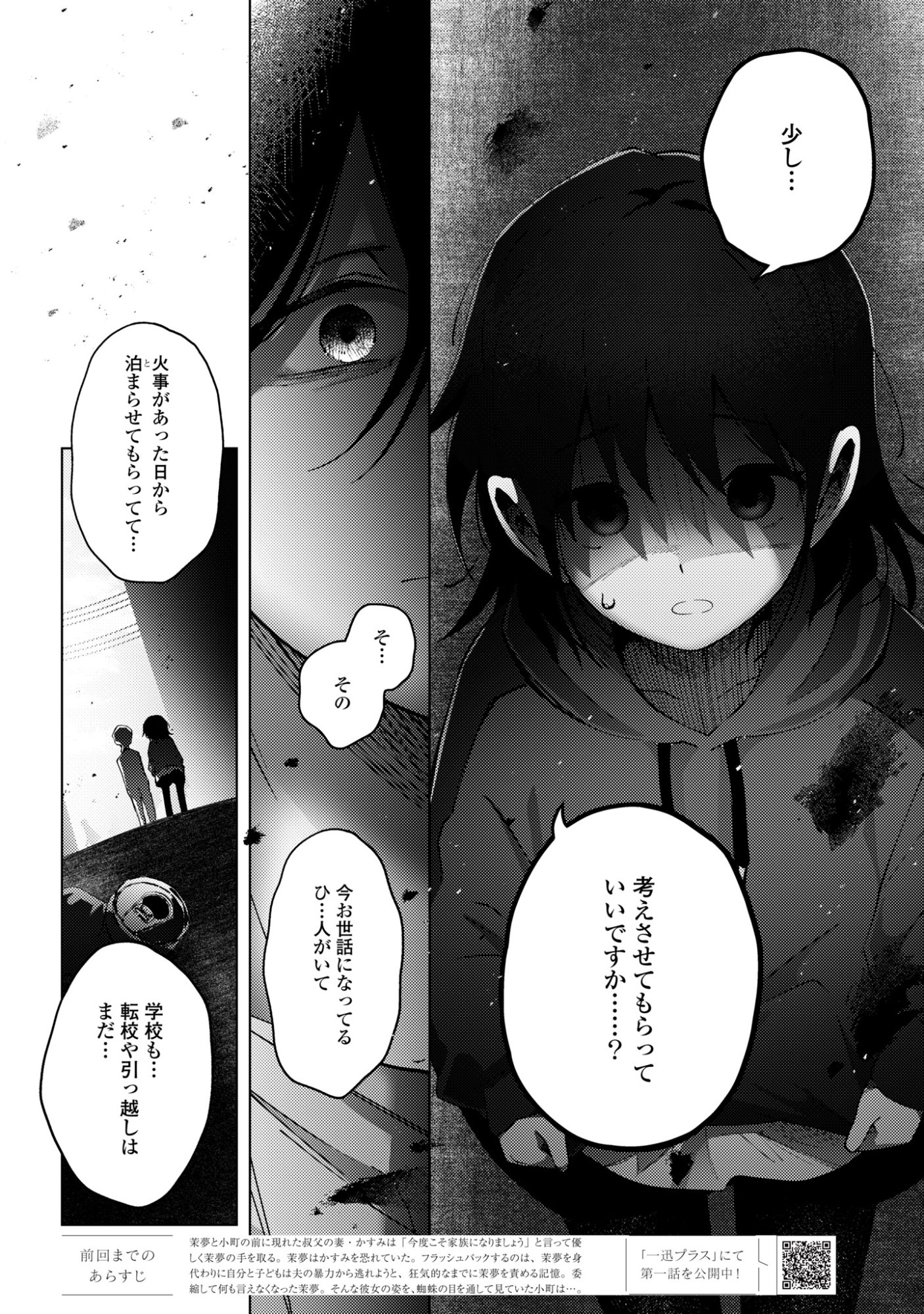 Mayu no Uta - Chapter 7 - Page 2