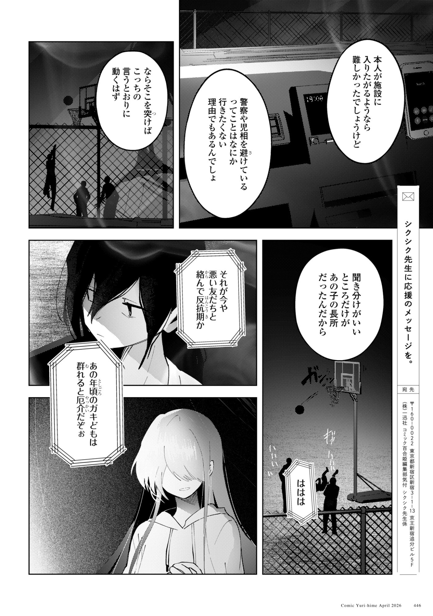 Mayu no Uta - Chapter 7 - Page 20