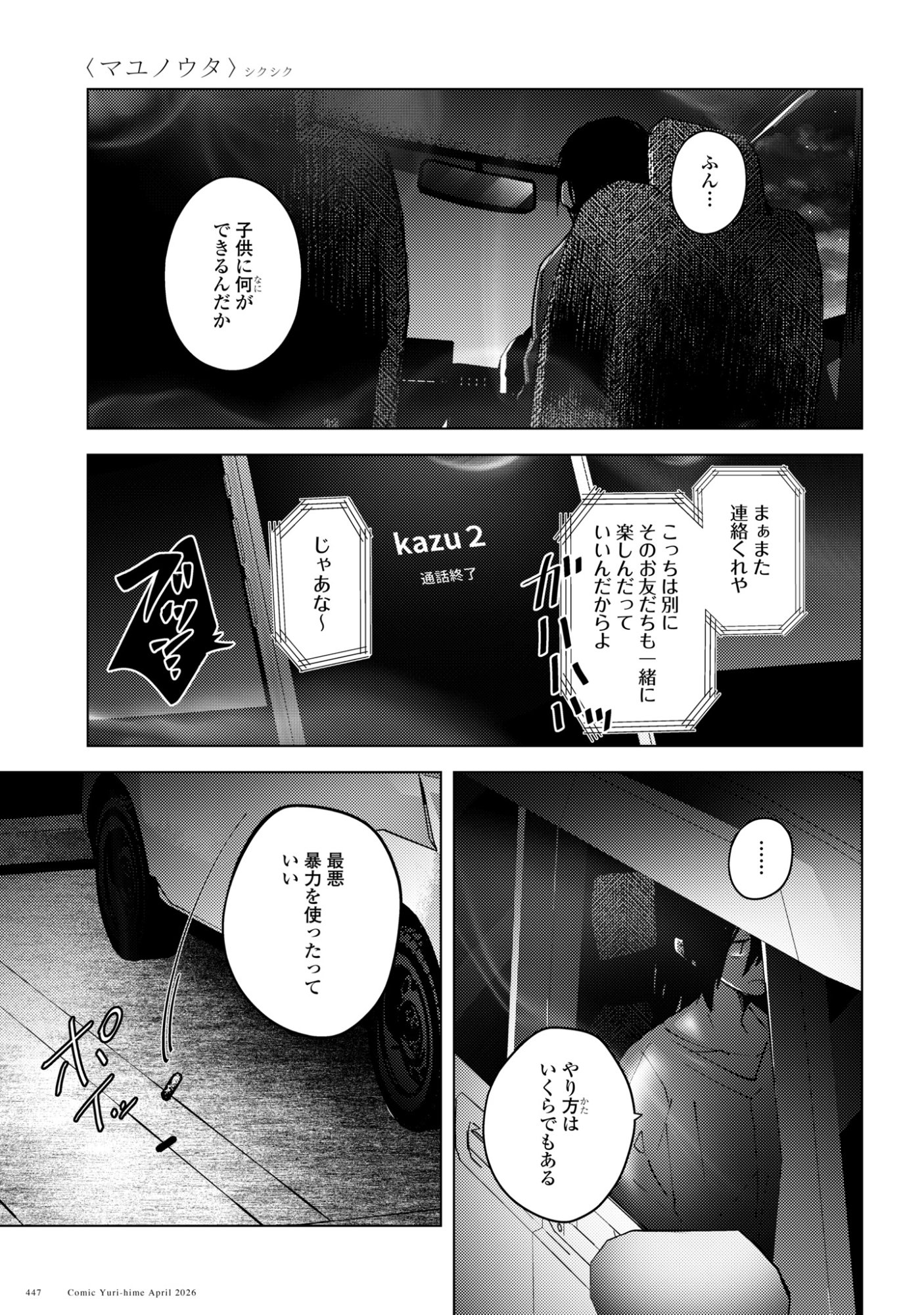 Mayu no Uta - Chapter 7 - Page 21