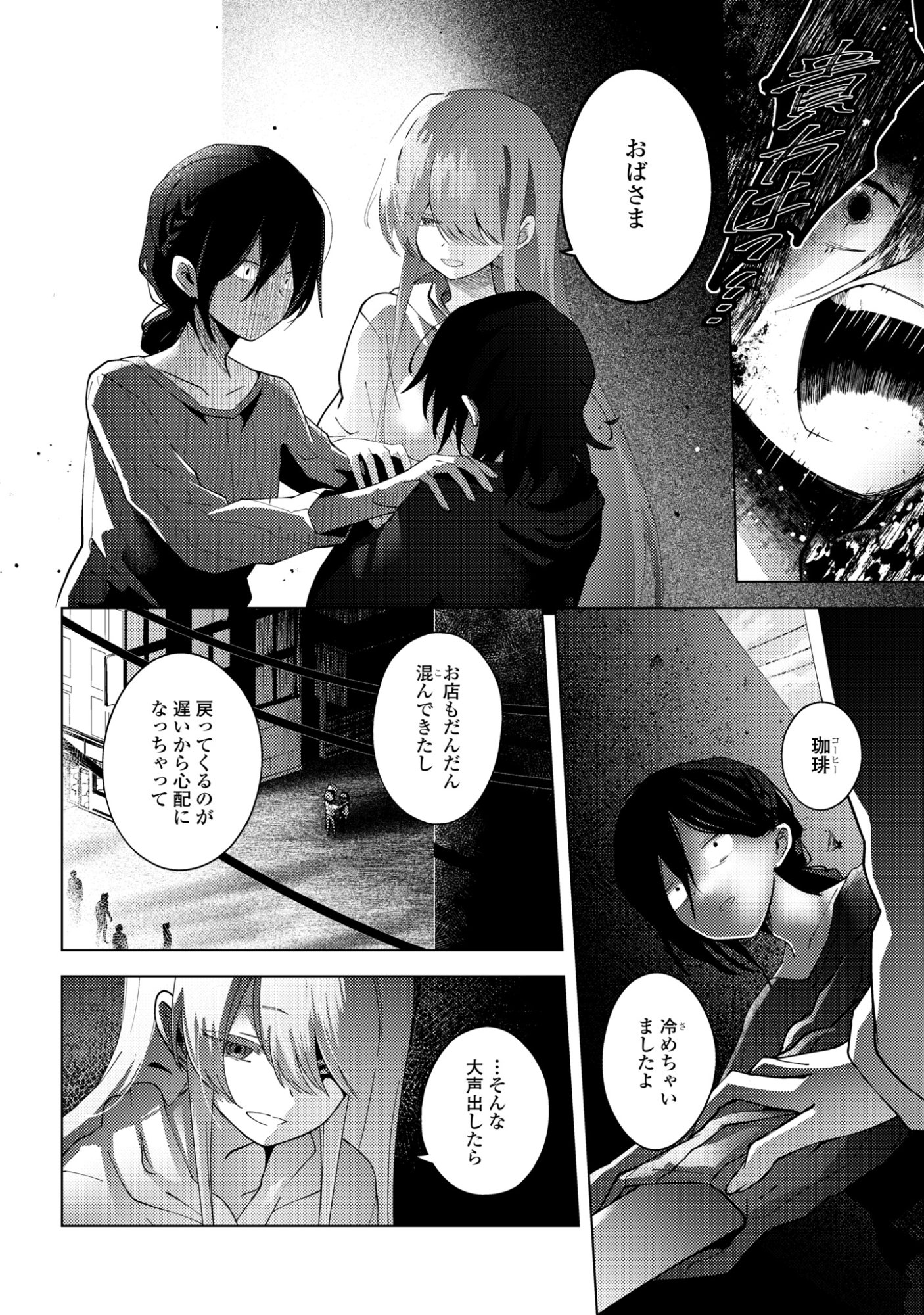 Mayu no Uta - Chapter 7 - Page 4