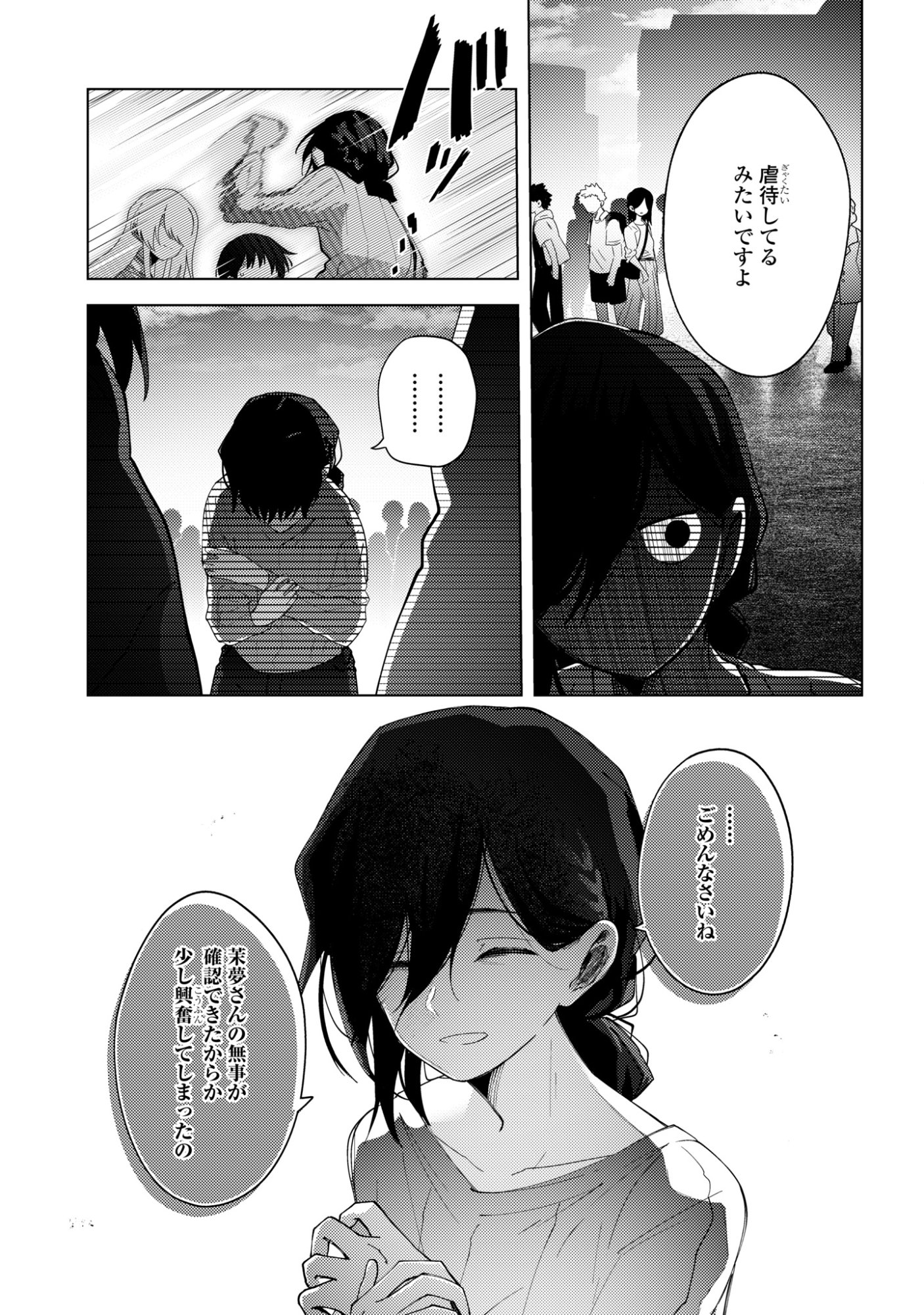 Mayu no Uta - Chapter 7 - Page 5