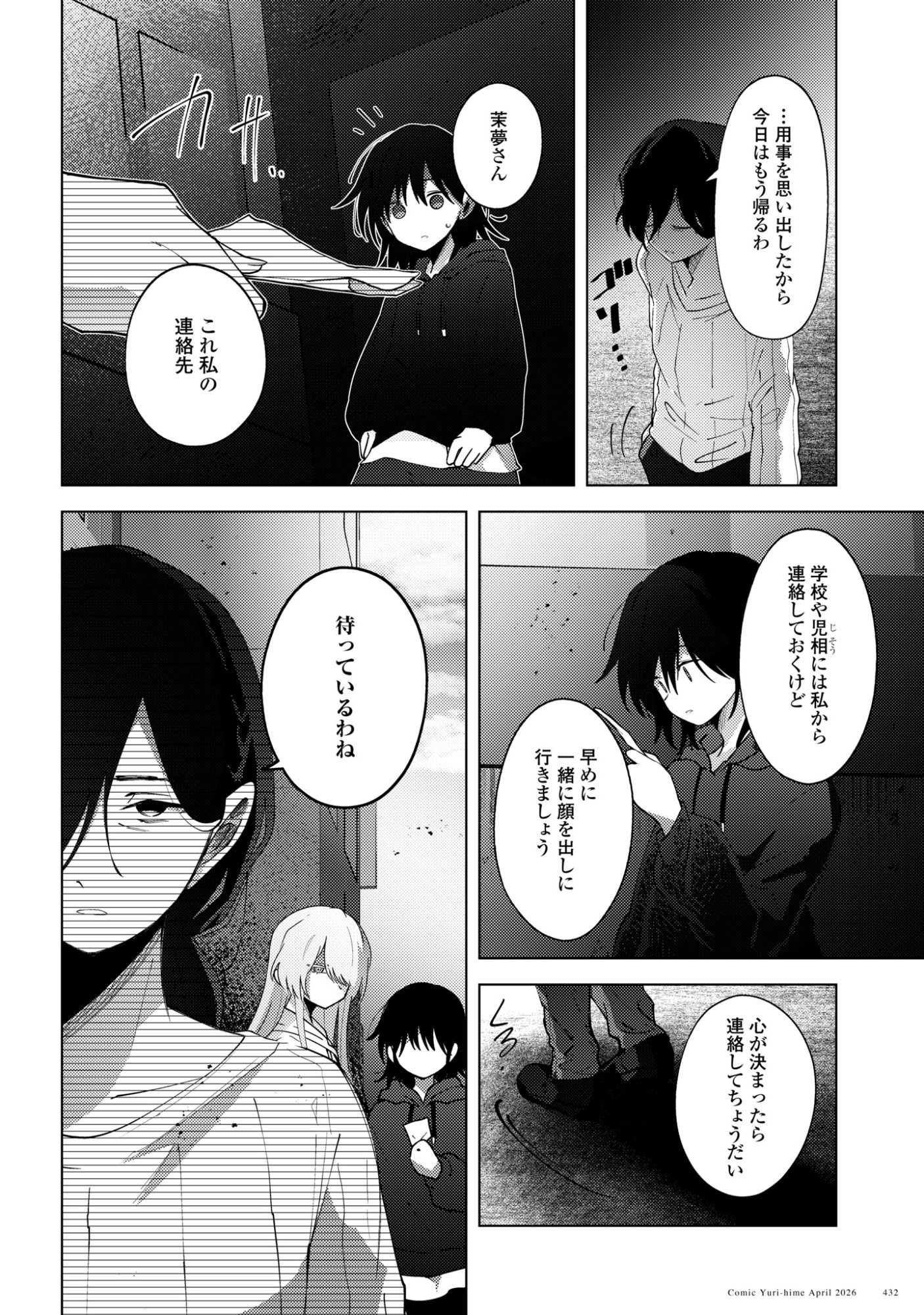 Mayu no Uta - Chapter 7 - Page 6