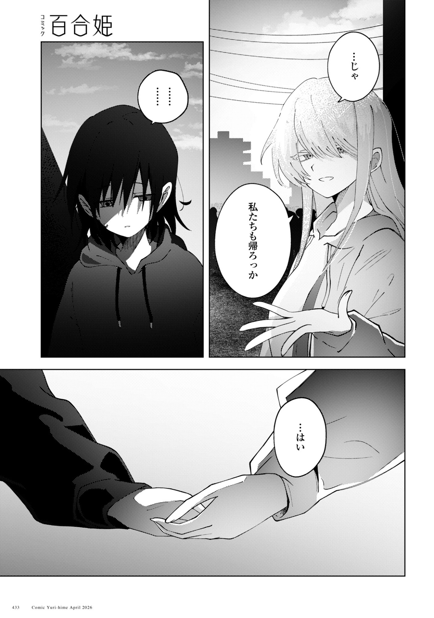 Mayu no Uta - Chapter 7 - Page 7