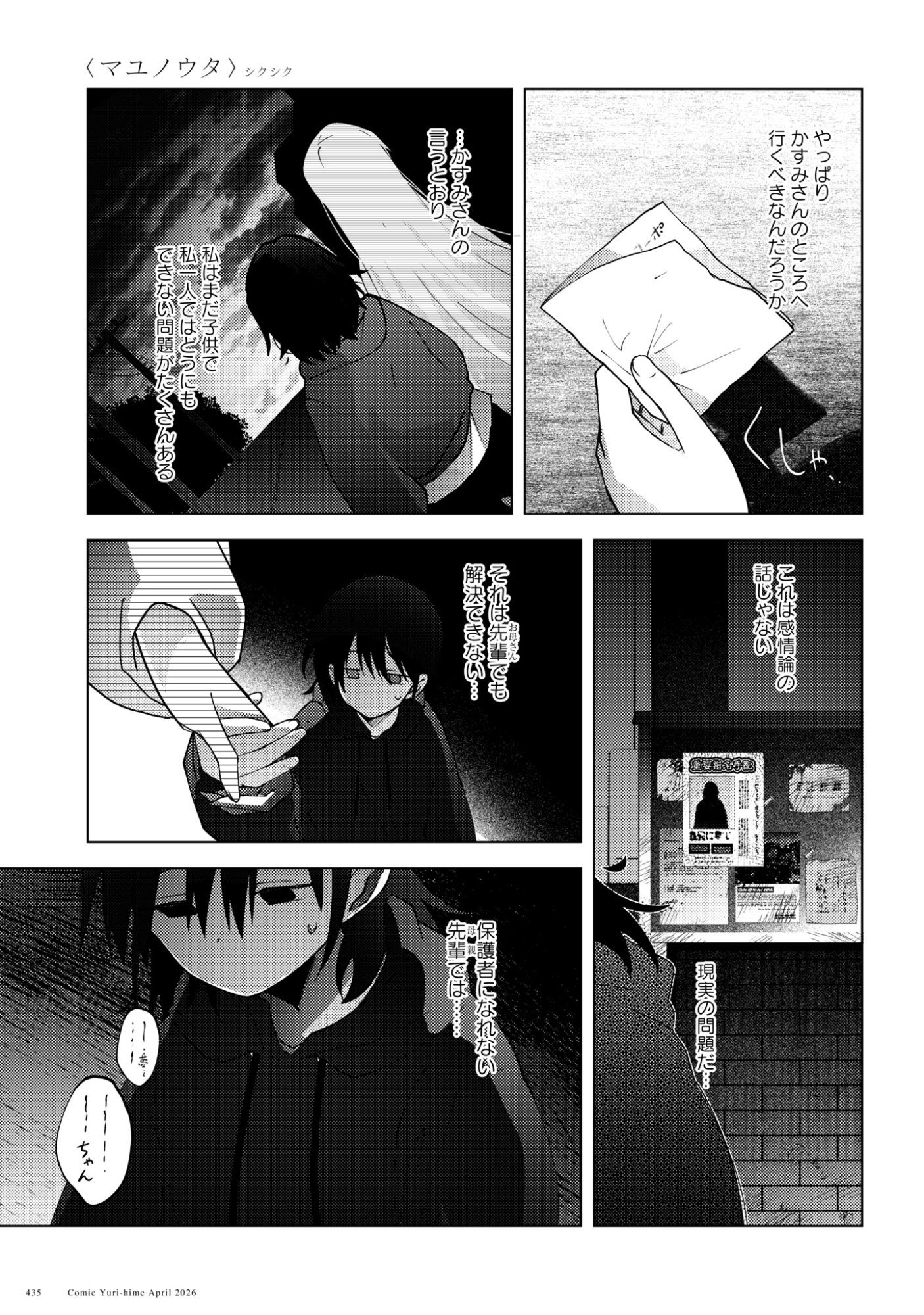 Mayu no Uta - Chapter 7 - Page 9