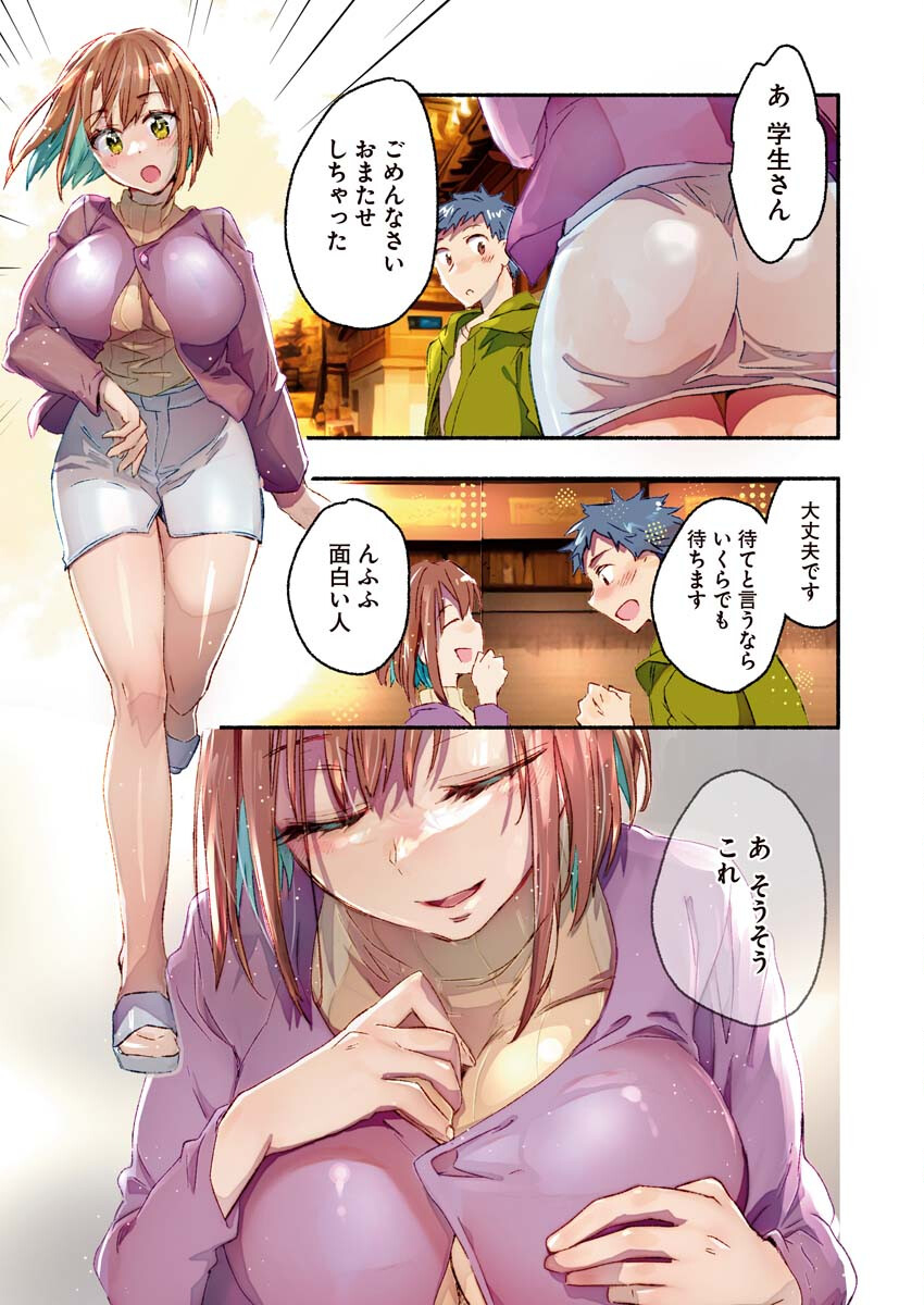 Mayuri san no Iru Sento - Chapter 1 - Page 10