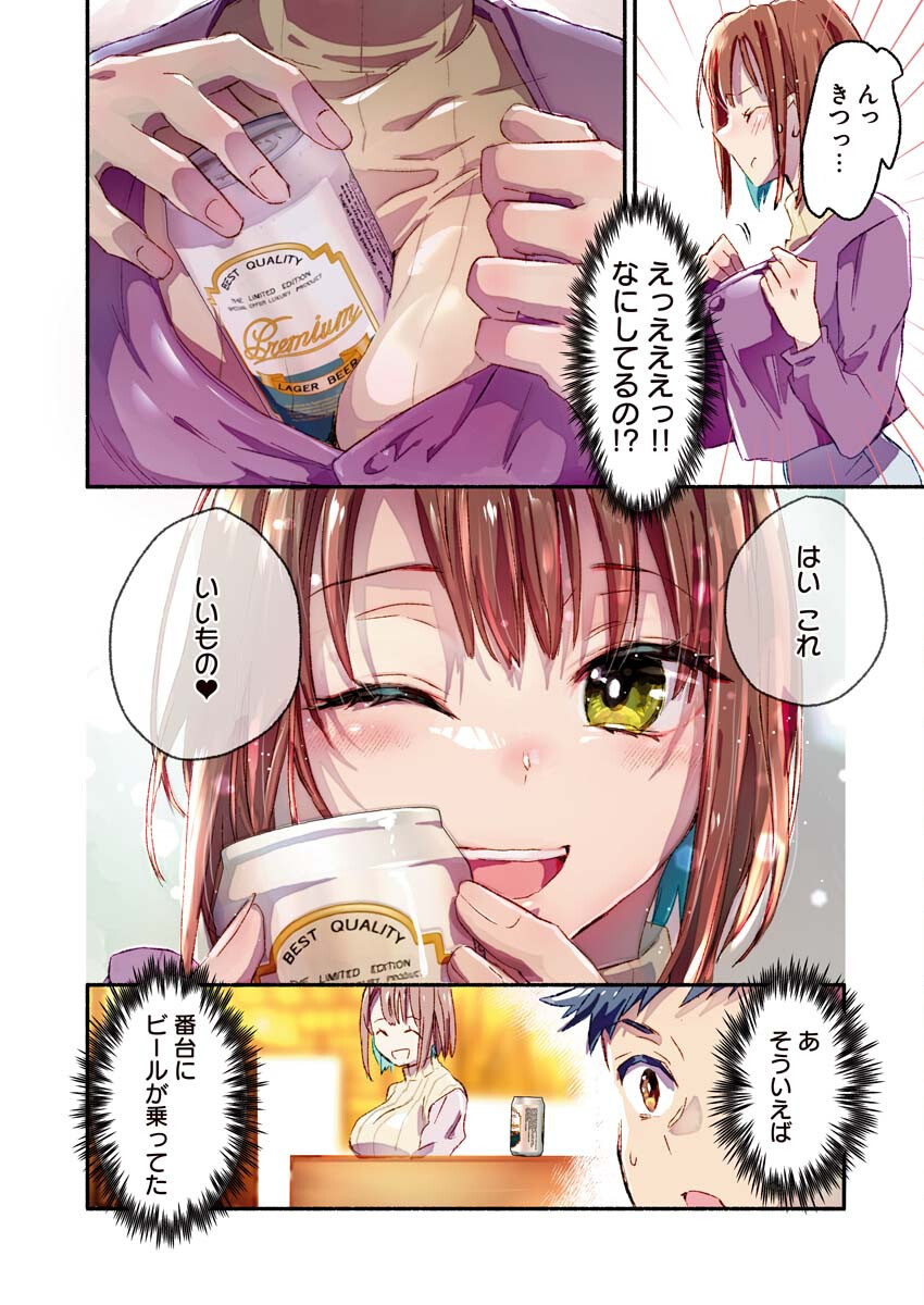 Mayuri san no Iru Sento - Chapter 1 - Page 11