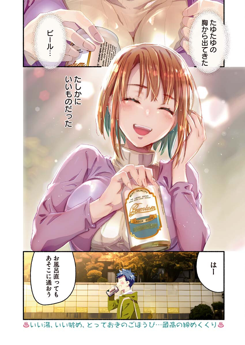 Mayuri san no Iru Sento - Chapter 1 - Page 13