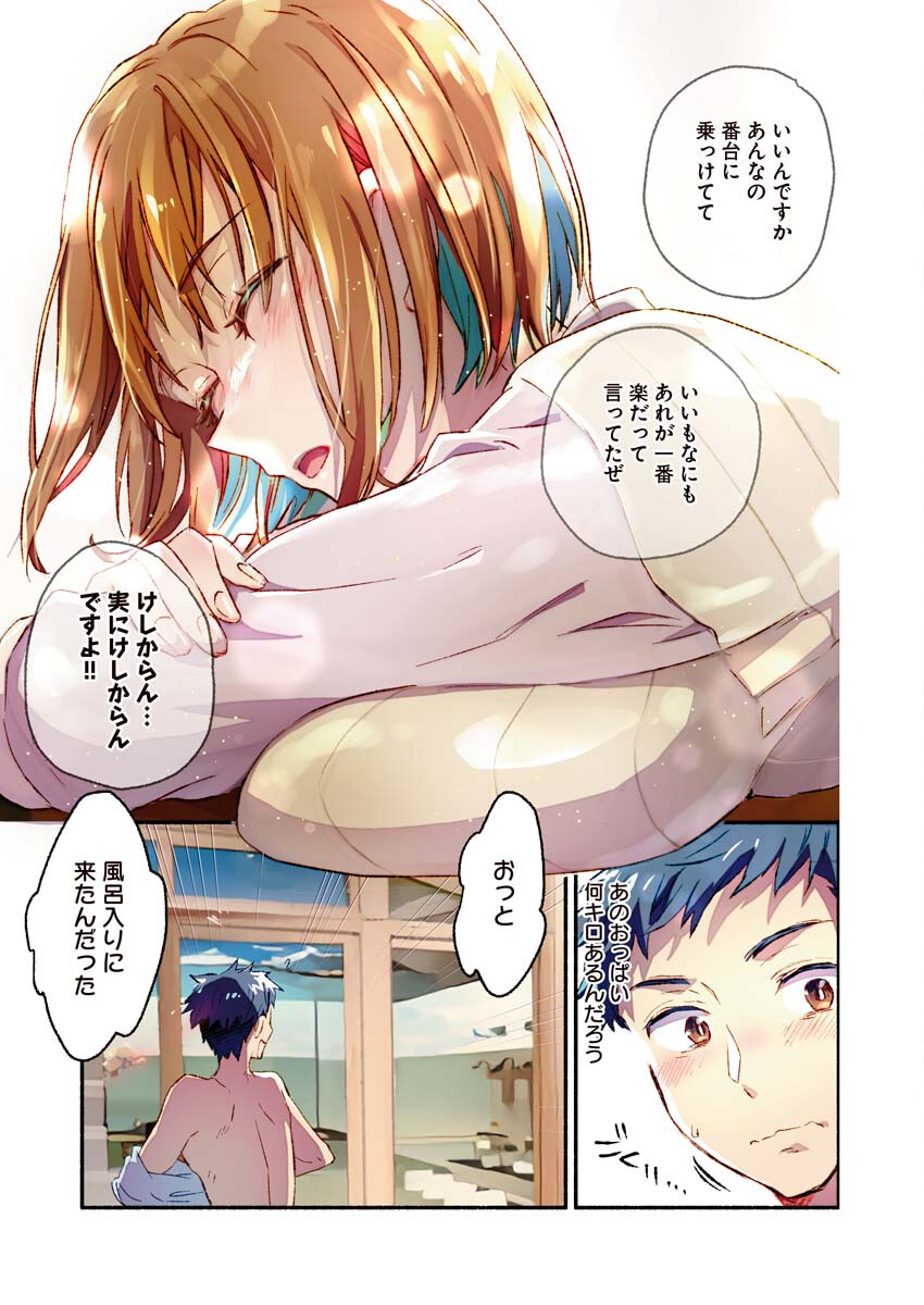 Mayuri san no Iru Sento - Chapter 1 - Page 4