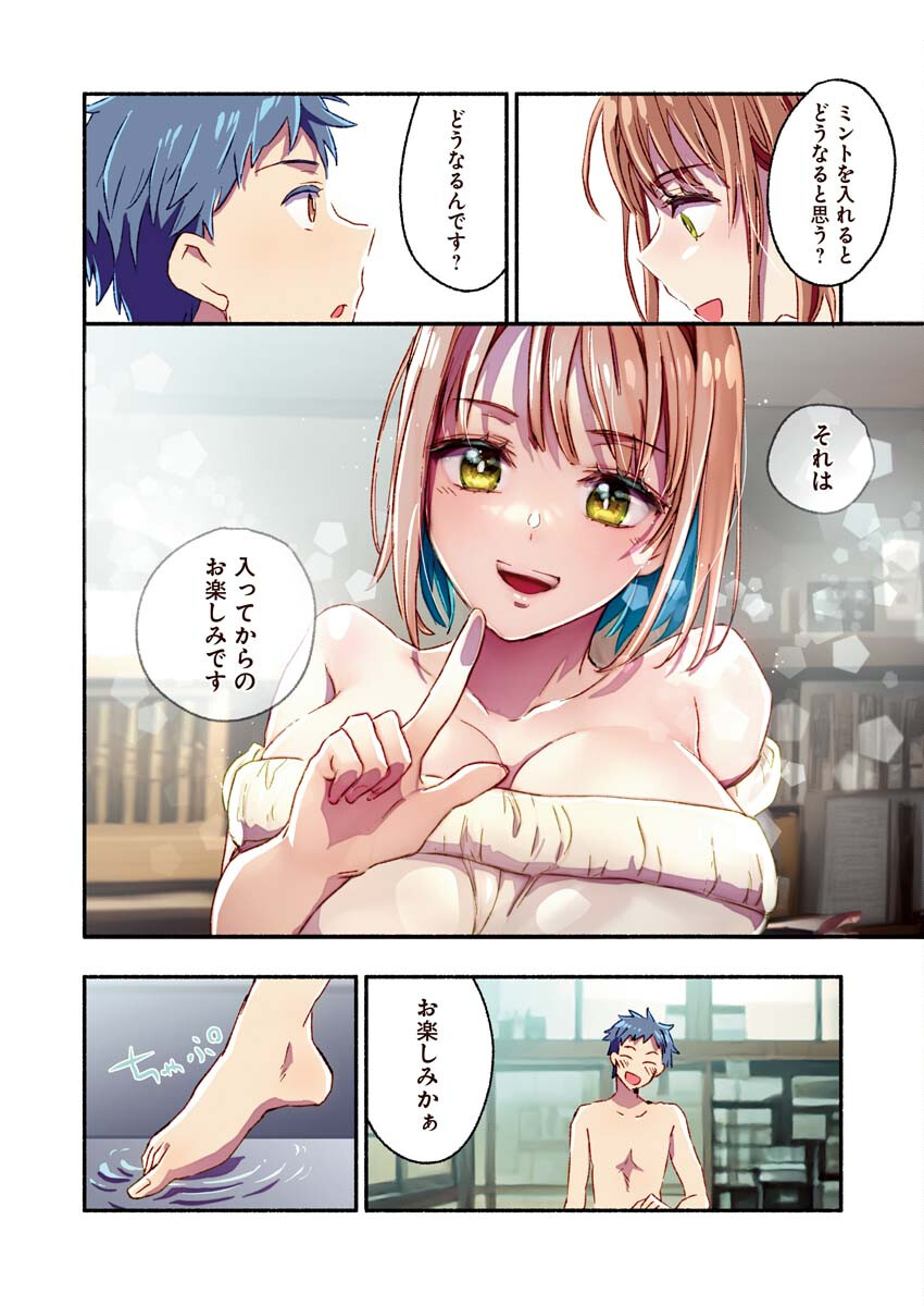 Mayuri san no Iru Sento - Chapter 10 - Page 3