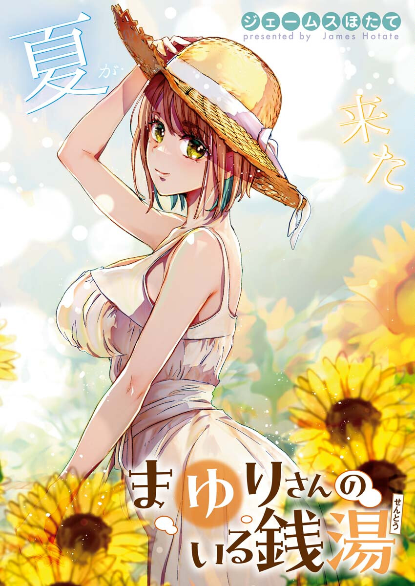 Mayuri san no Iru Sento - Chapter 11 - Page 2