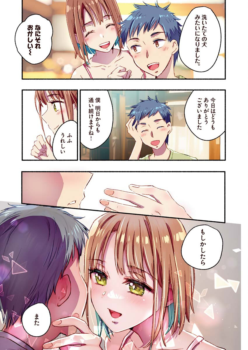 Mayuri san no Iru Sento - Chapter 12 - Page 14