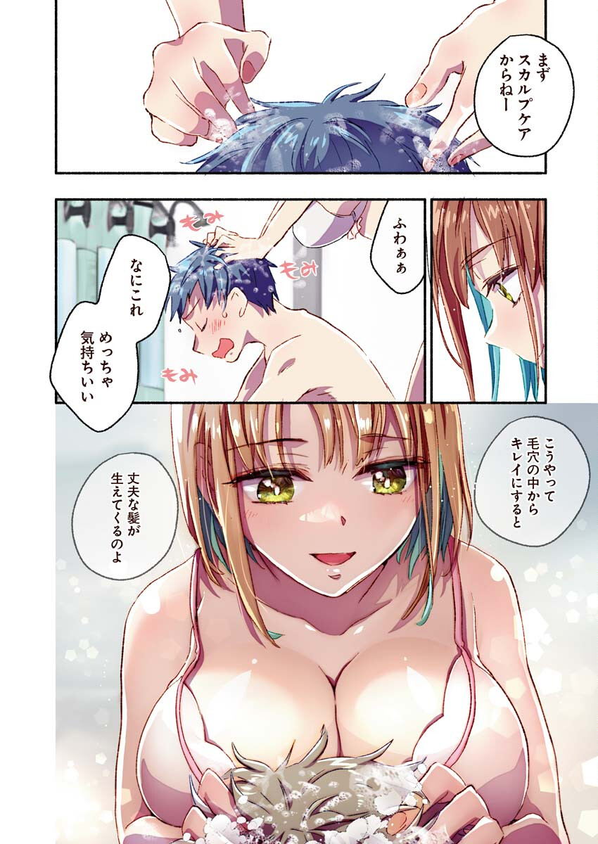 Mayuri san no Iru Sento - Chapter 12 - Page 9