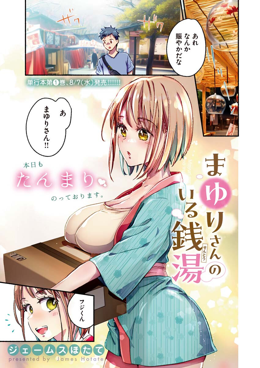 Mayuri san no Iru Sento - Chapter 13 - Page 2