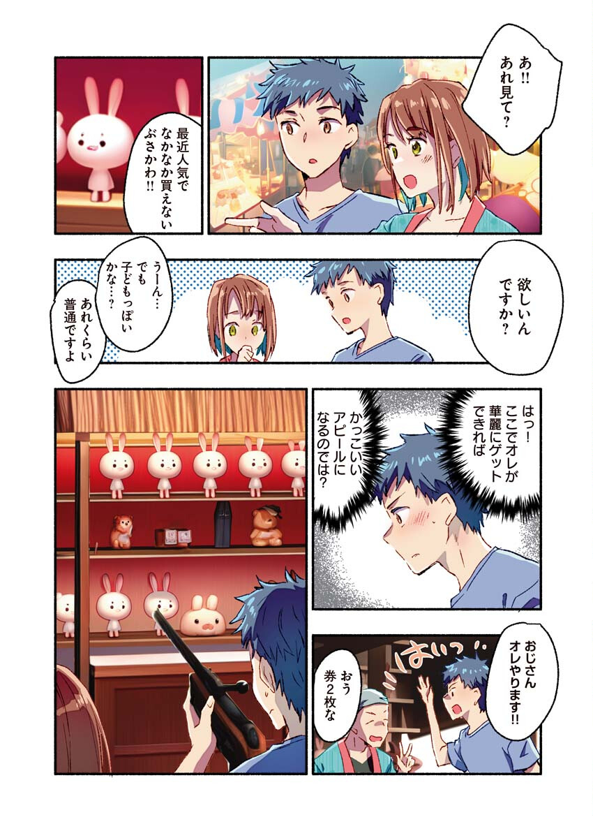 Mayuri san no Iru Sento - Chapter 13 - Page 7