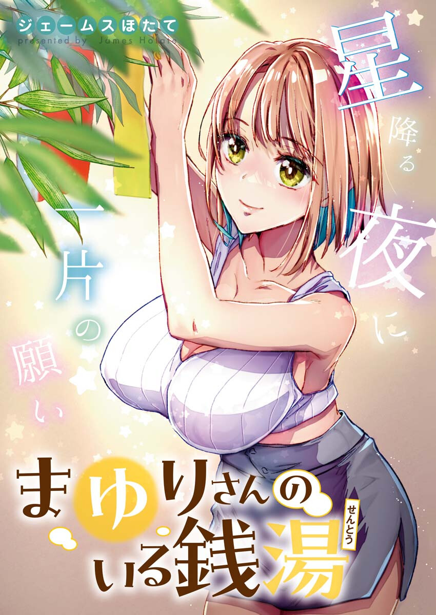 Mayuri san no Iru Sento - Chapter 14 - Page 2