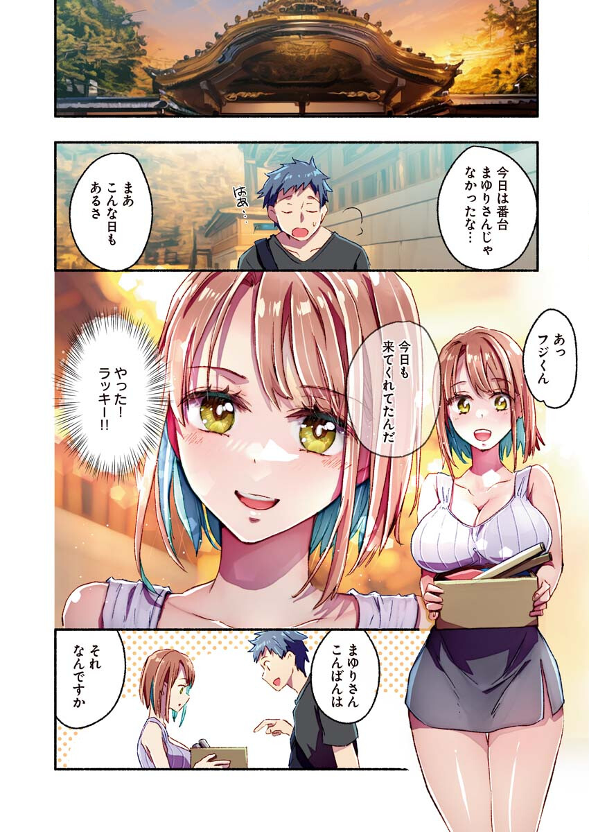 Mayuri san no Iru Sento - Chapter 14 - Page 3