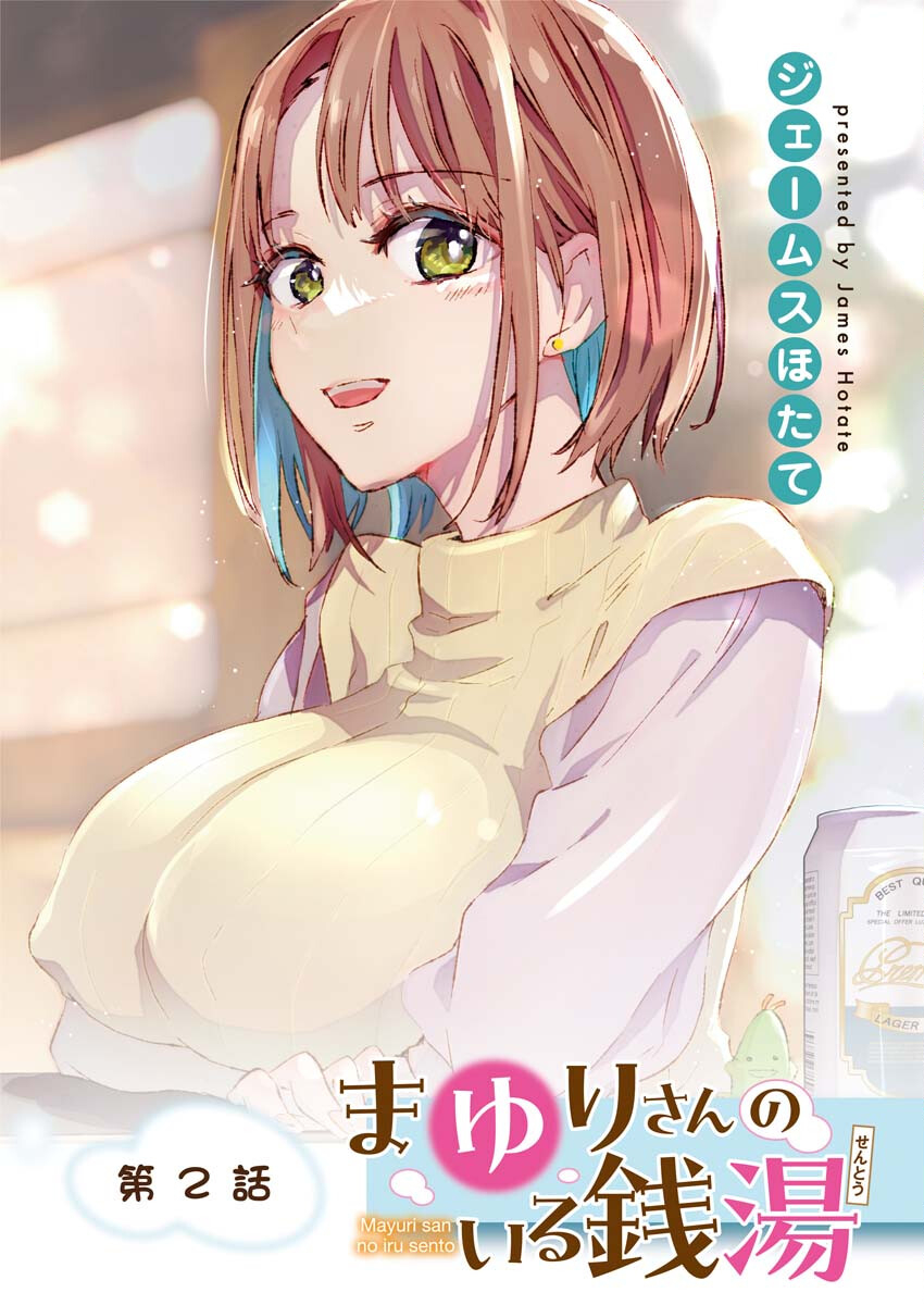 Mayuri san no Iru Sento - Chapter 2 - Page 1