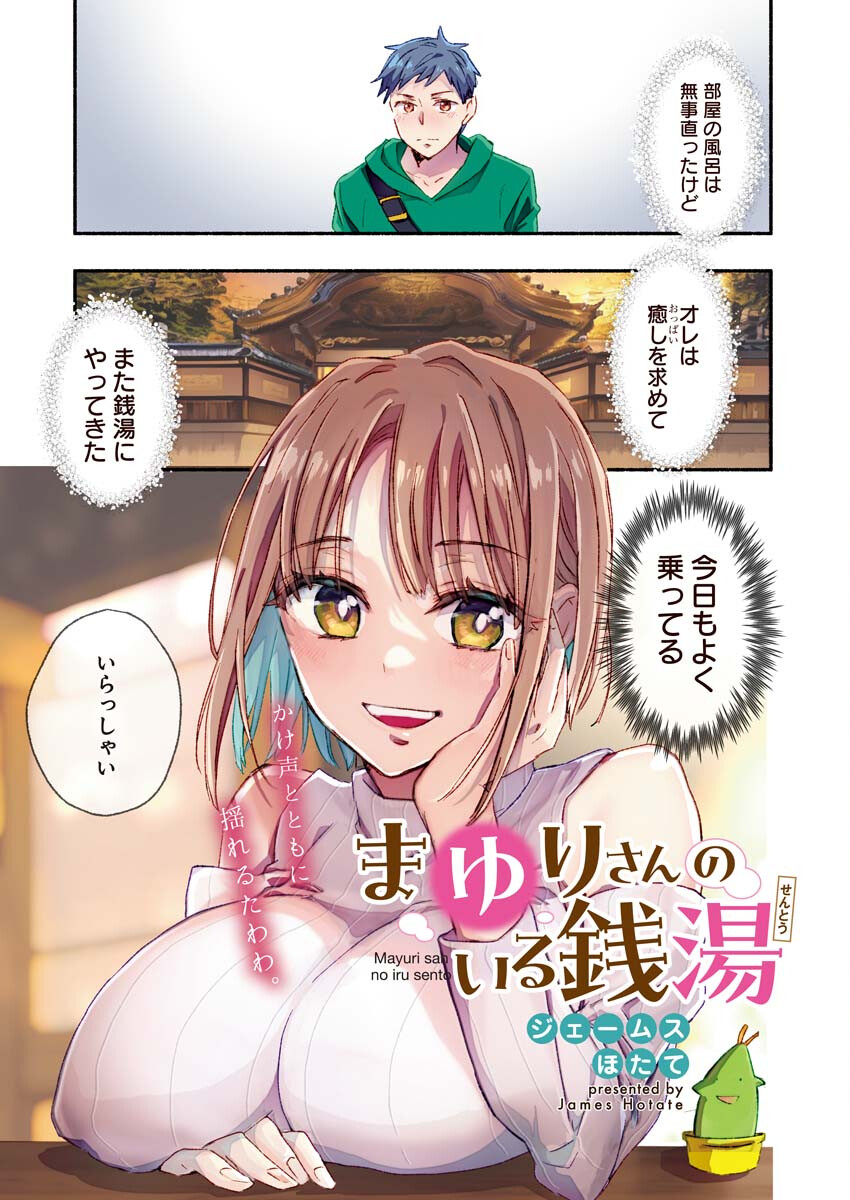 Mayuri san no Iru Sento - Chapter 2 - Page 2