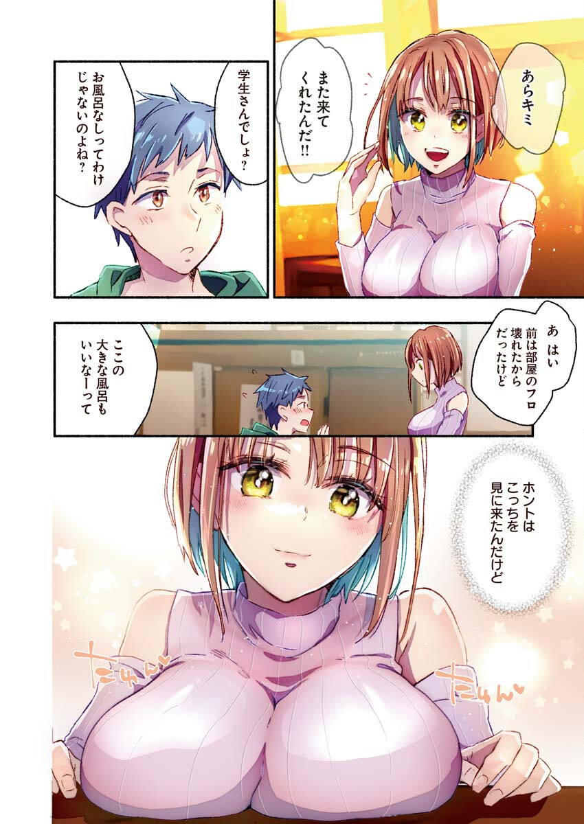Mayuri san no Iru Sento - Chapter 2 - Page 3