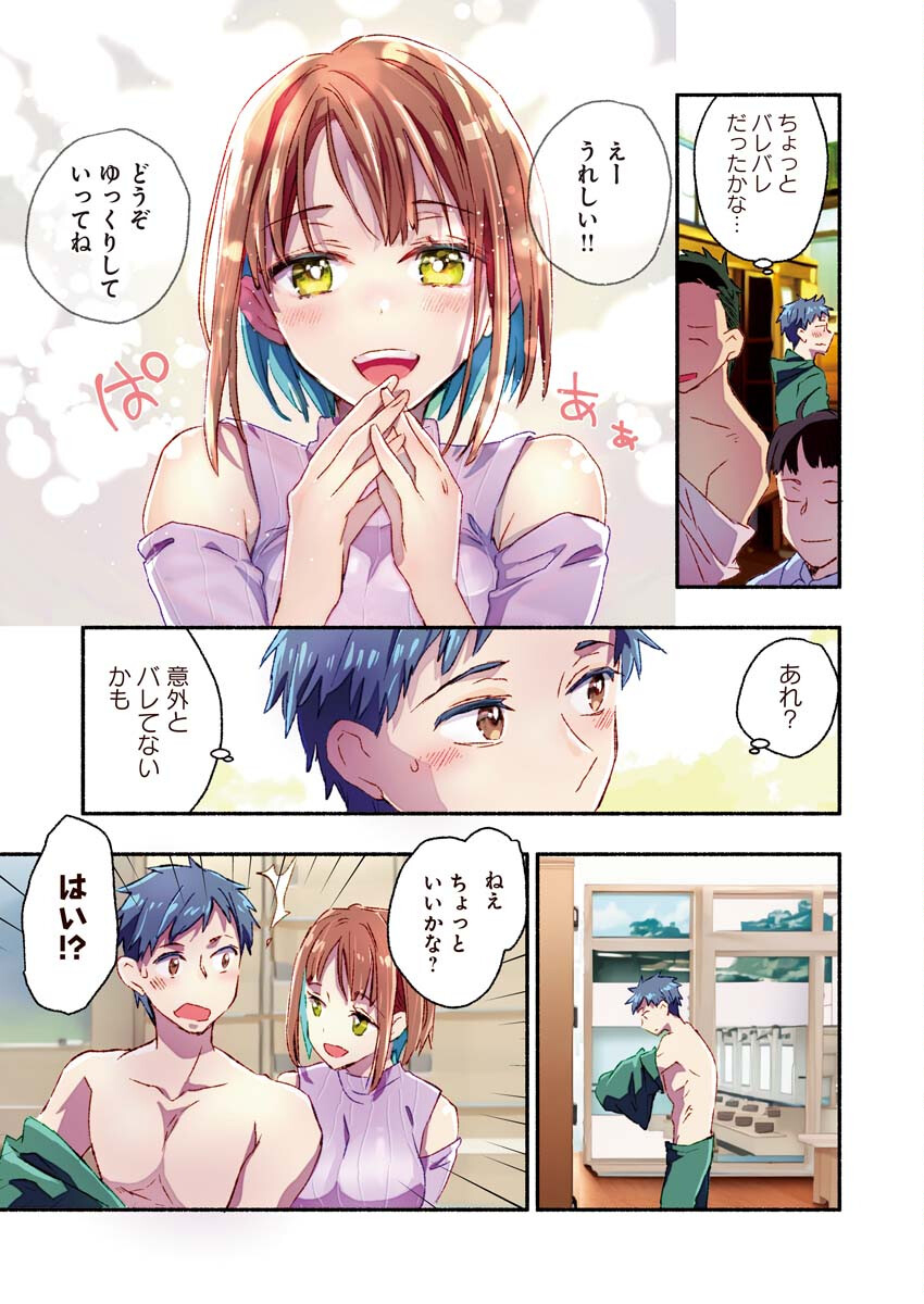 Mayuri san no Iru Sento - Chapter 2 - Page 4