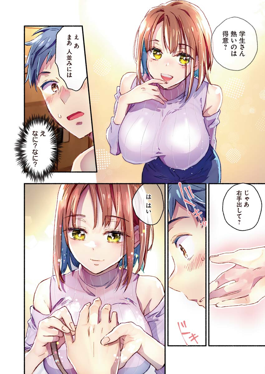 Mayuri san no Iru Sento - Chapter 2 - Page 5