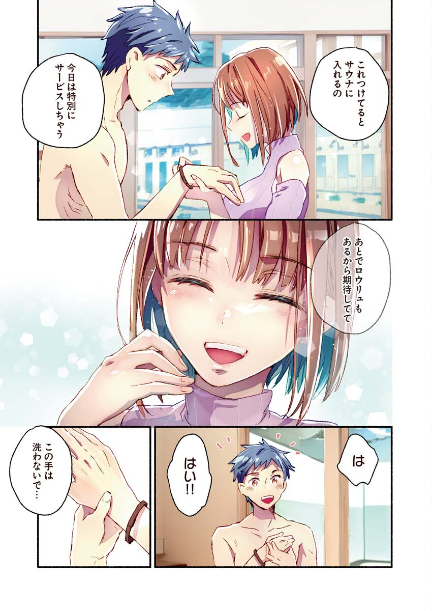 Mayuri san no Iru Sento - Chapter 2 - Page 6