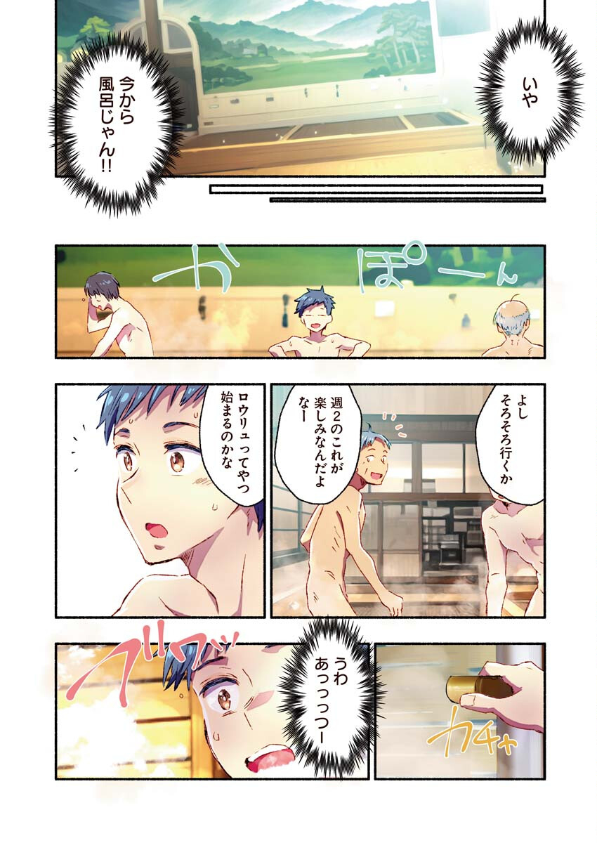 Mayuri san no Iru Sento - Chapter 2 - Page 7