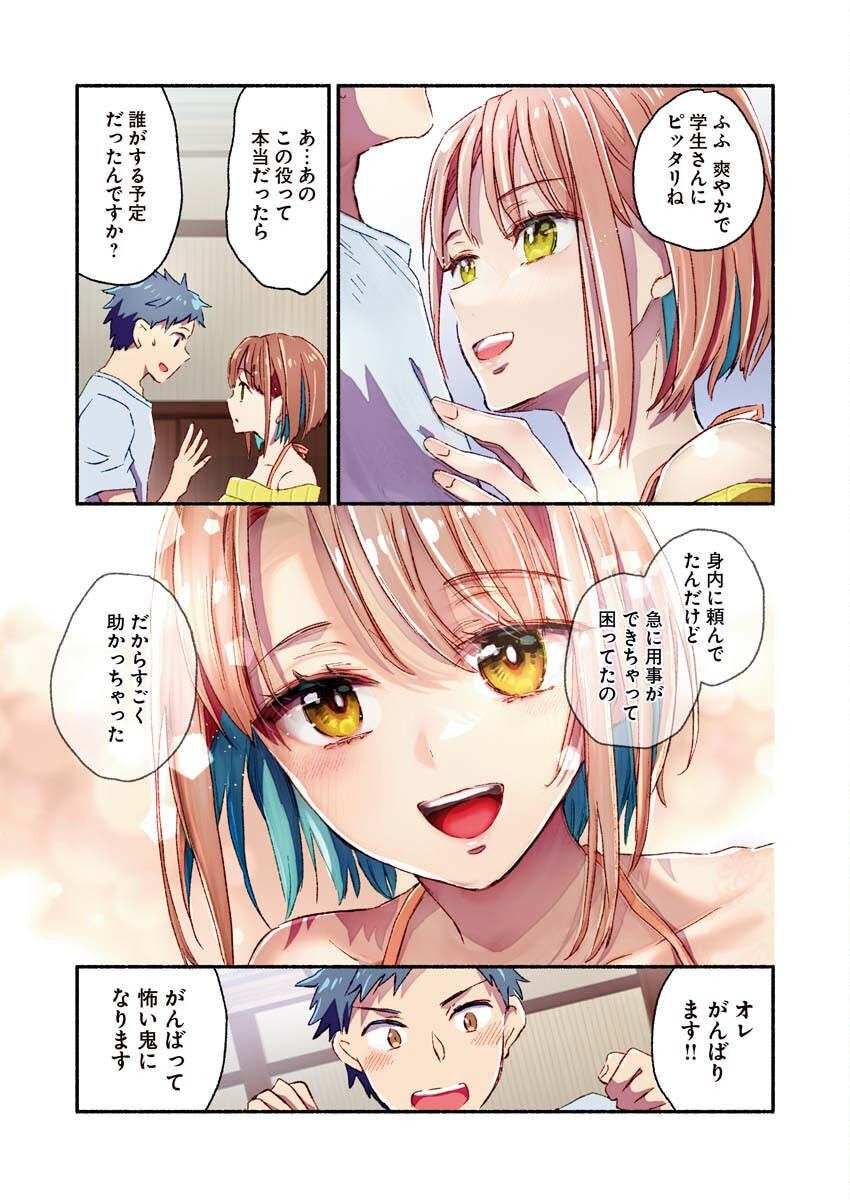 Mayuri san no Iru Sento - Chapter 3 - Page 10