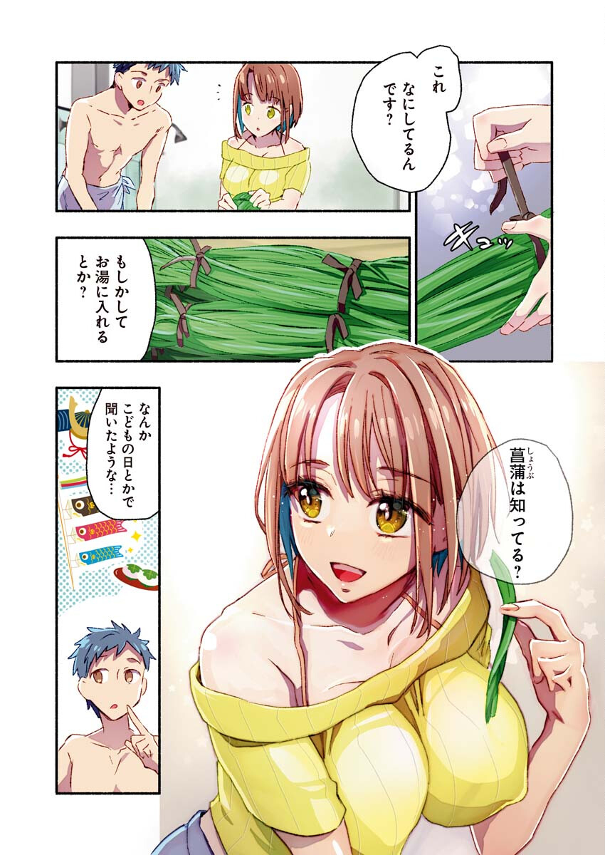 Mayuri san no Iru Sento - Chapter 3 - Page 3