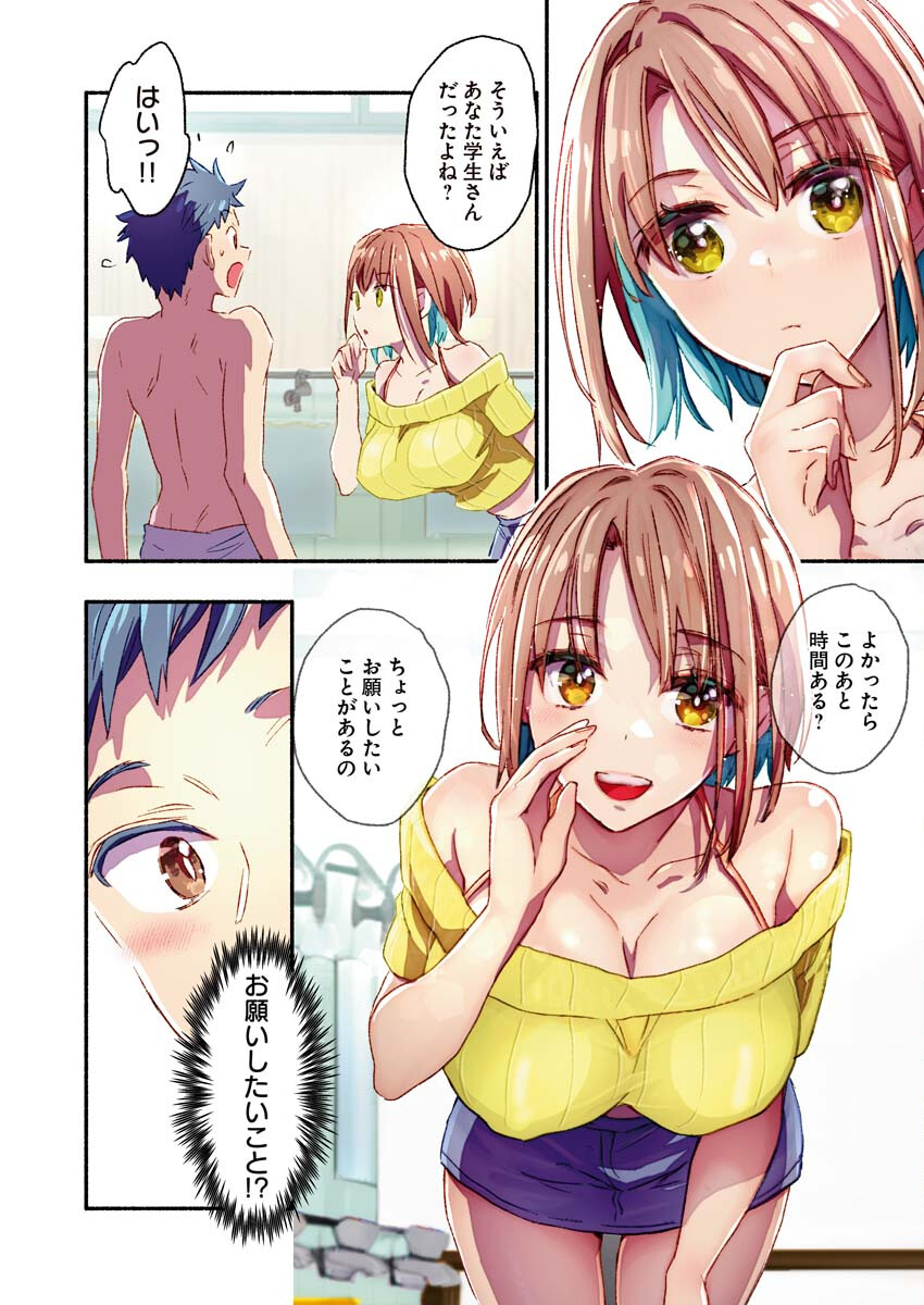 Mayuri san no Iru Sento - Chapter 3 - Page 5