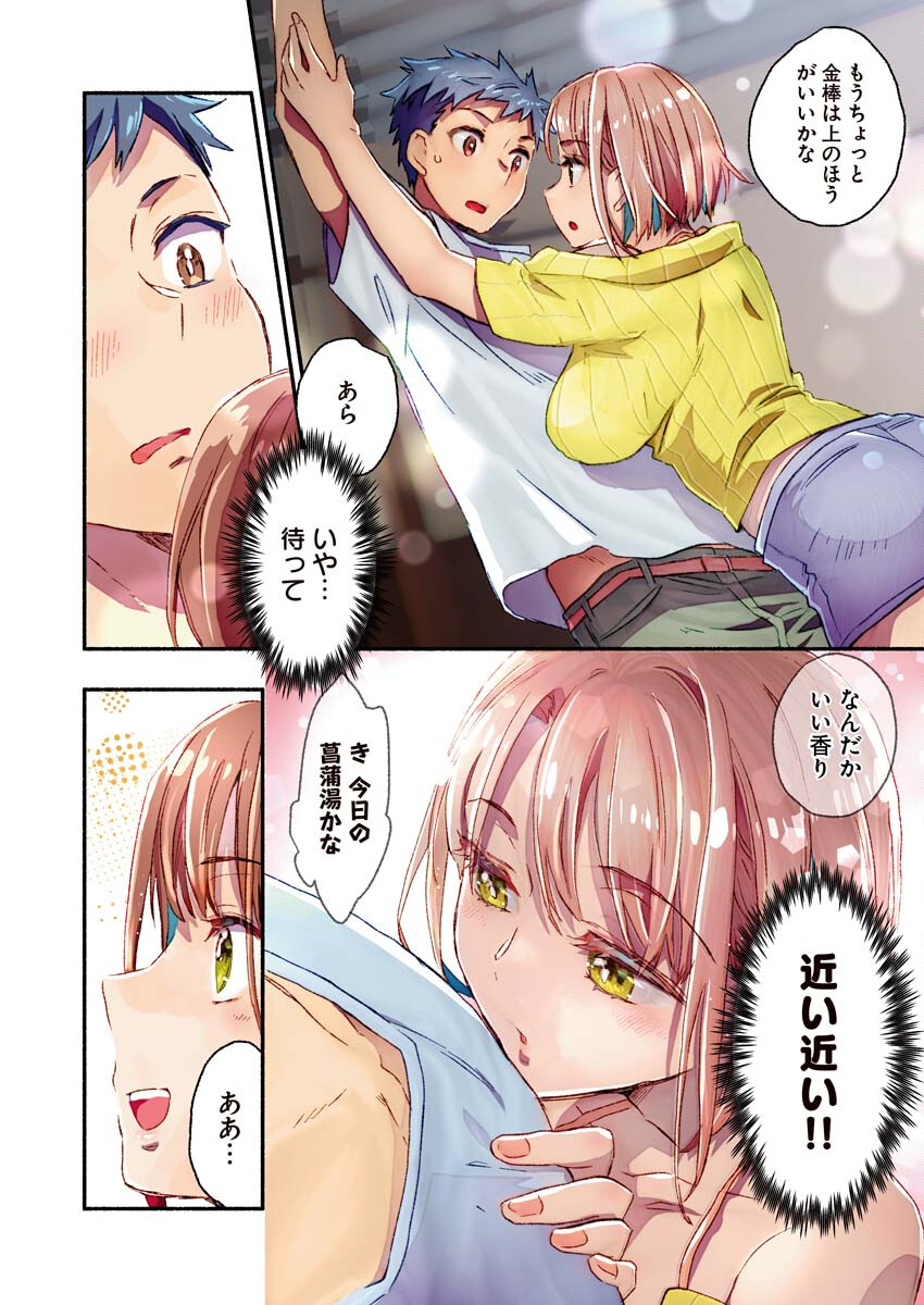 Mayuri san no Iru Sento - Chapter 3 - Page 9