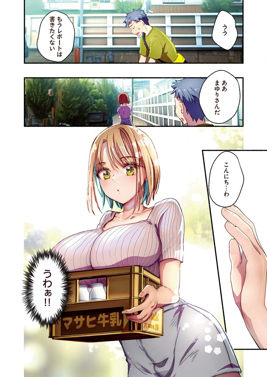 Mayuri san no Iru Sento - Chapter 4 - Page 3
