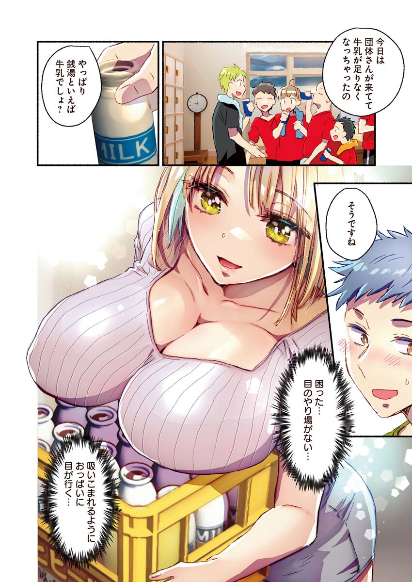 Mayuri san no Iru Sento - Chapter 4 - Page 5