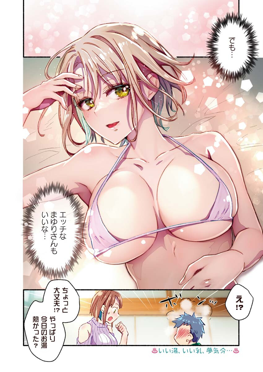 Mayuri san no Iru Sento - Chapter 5 - Page 13