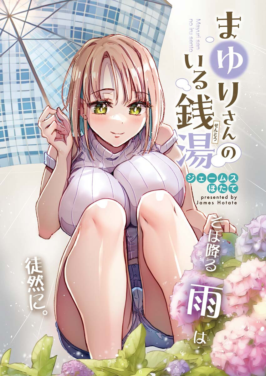 Mayuri san no Iru Sento - Chapter 6 - Page 2