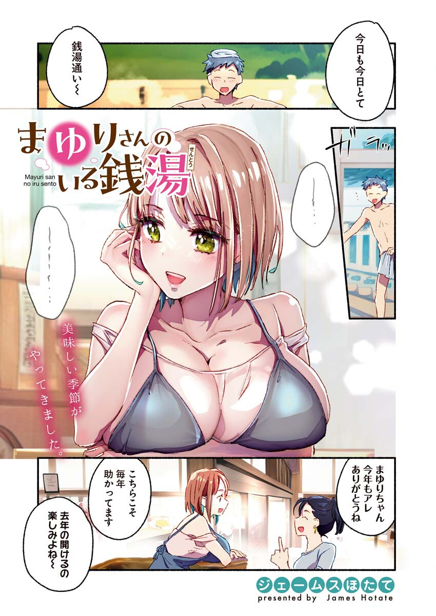 Mayuri san no Iru Sento - Chapter 7 - Page 2