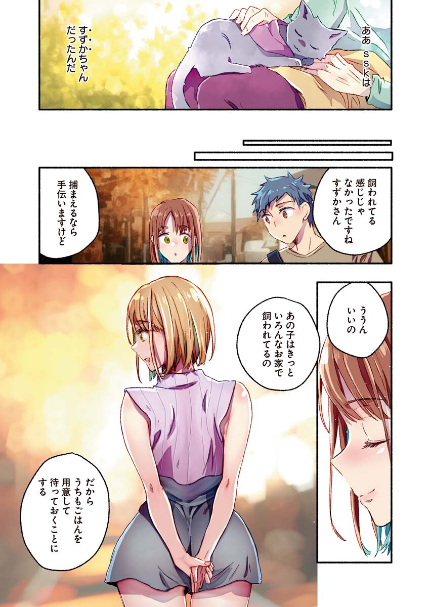 Mayuri san no Iru Sento - Chapter 9 - Page 14