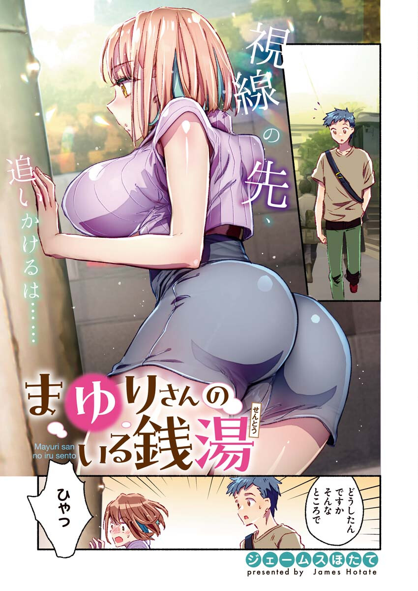 Mayuri san no Iru Sento - Chapter 9 - Page 2