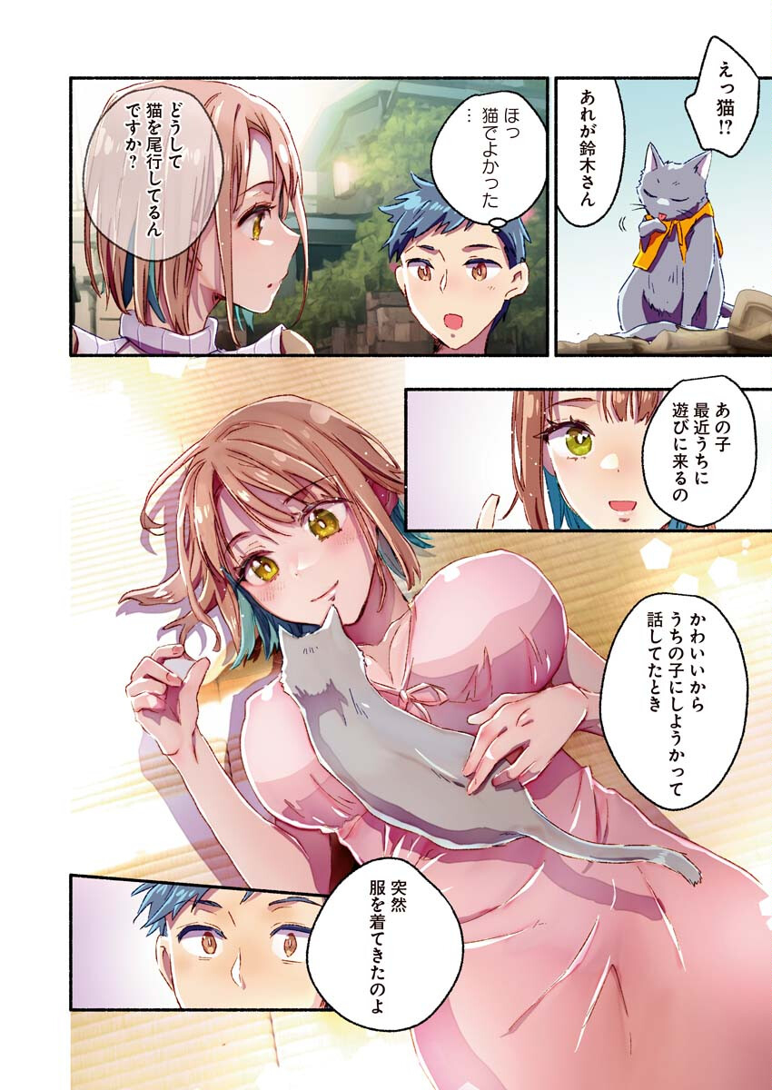 Mayuri san no Iru Sento - Chapter 9 - Page 5