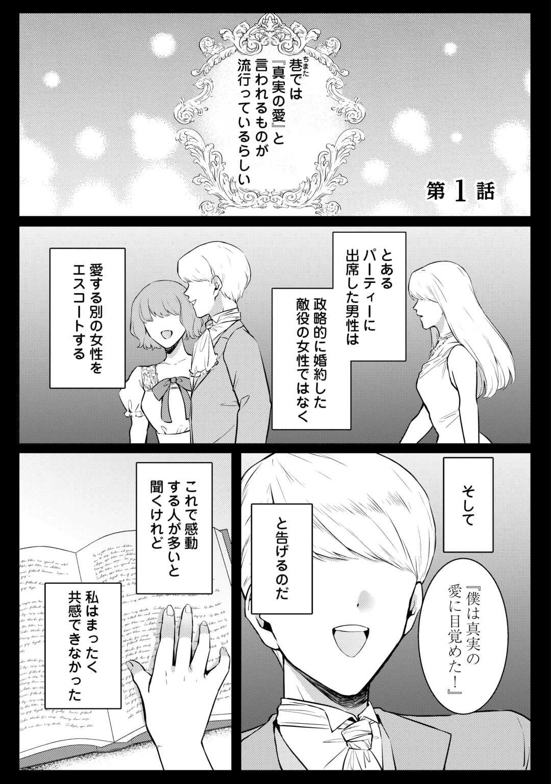 Me ga Samemashita - Ubawareta Konyakusha wa Kippari to Sutemashita - Chapter 1 - Page 1
