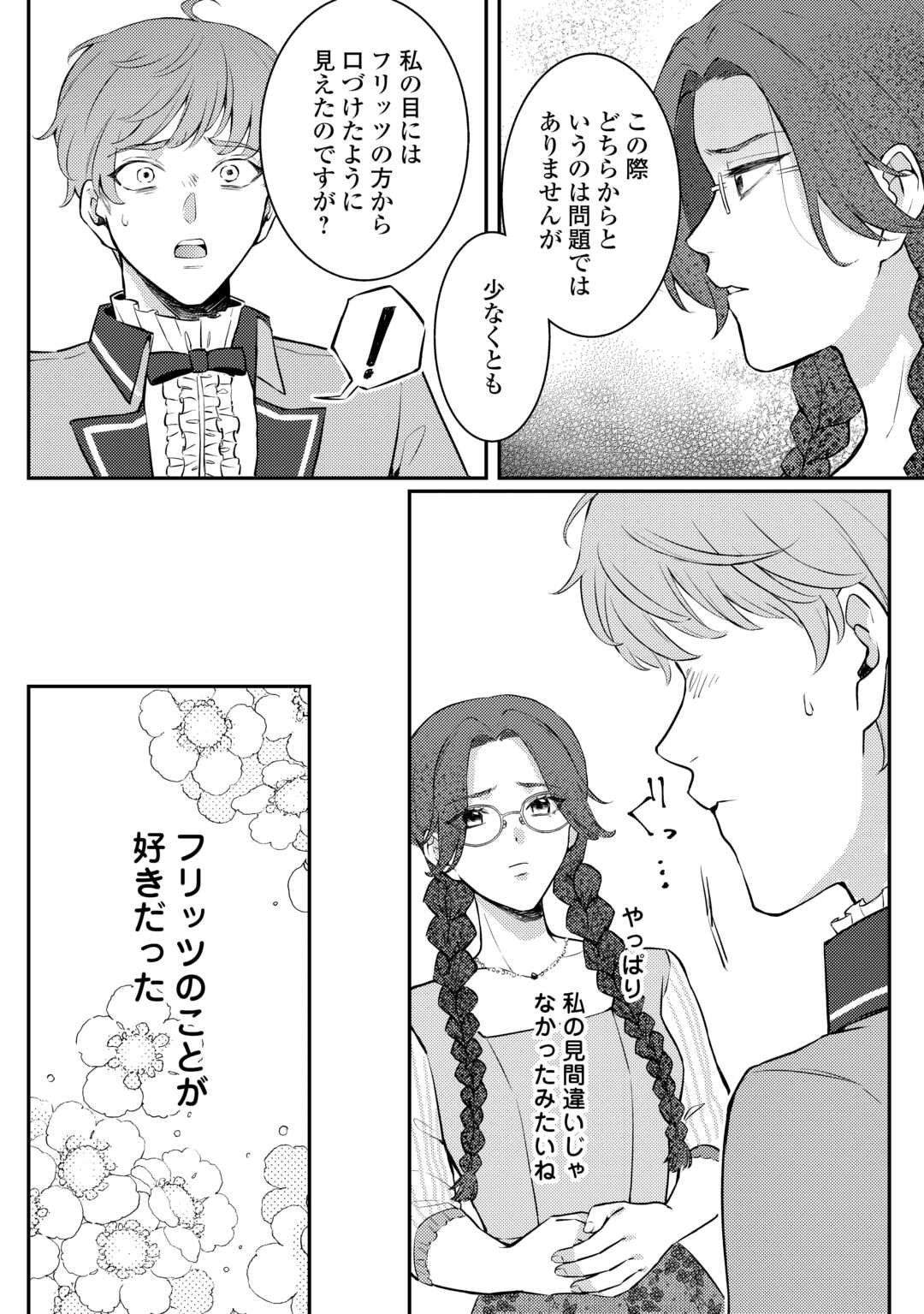 Me ga Samemashita - Ubawareta Konyakusha wa Kippari to Sutemashita - Chapter 1 - Page 10